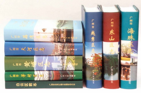 广州属区志